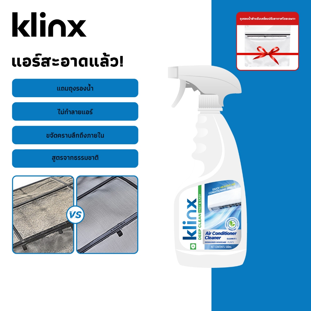 Klinx ชุดล้างแอร์  โฟมล้างแอร์พลังสูง ขจัดคราบสกปรกเหนียวแน่น หมดจดล้ำลึก กลิ่นเลมอนสดชื่น พร้อมสูตรปลอดภัย ไร้สารตกค้าง
