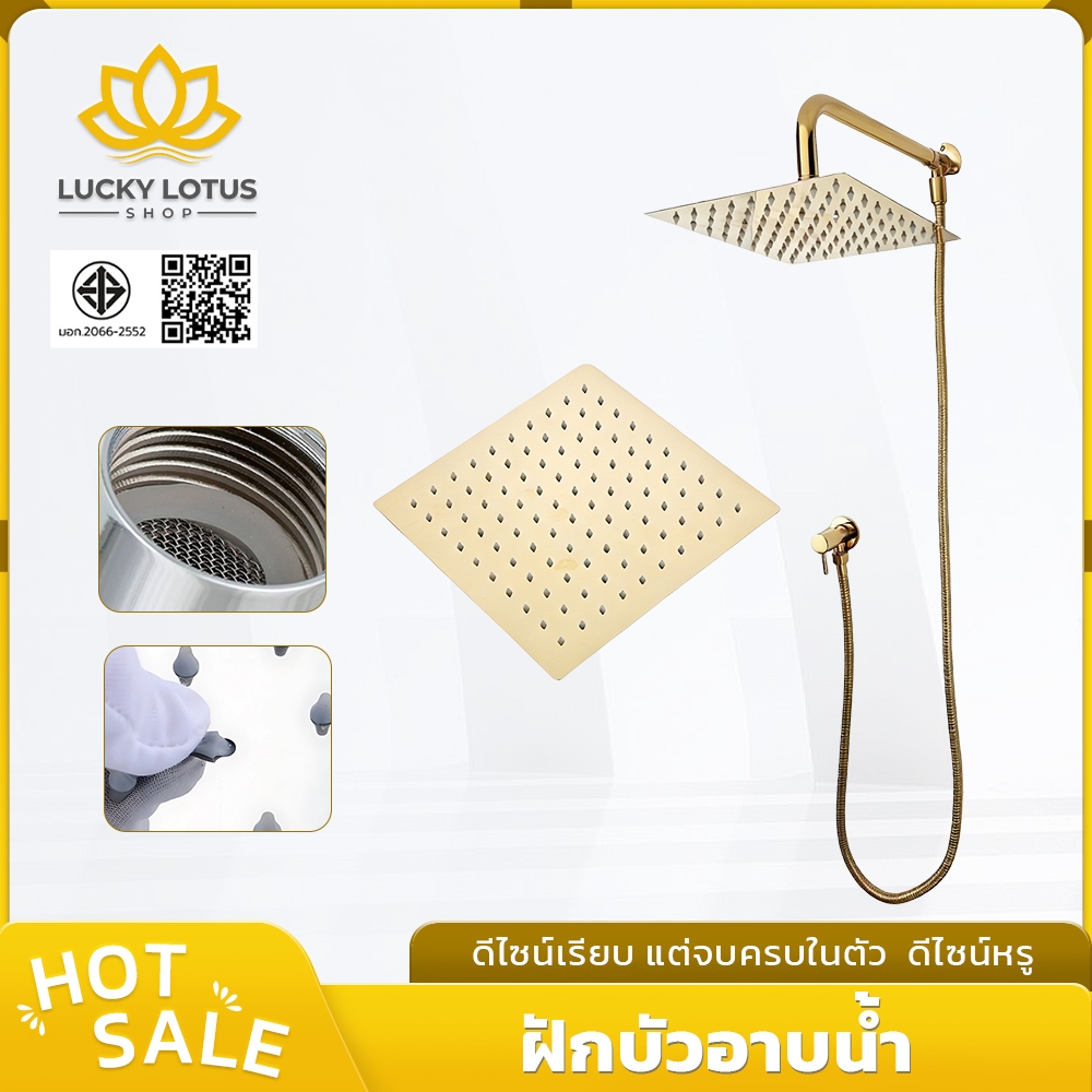 LUCKYLOTUS ฝักบัว Rain shower อาบน้ำ หัวหมุน 360 องศา ใช้กับเครื่องทำน้ำอุ่นได้