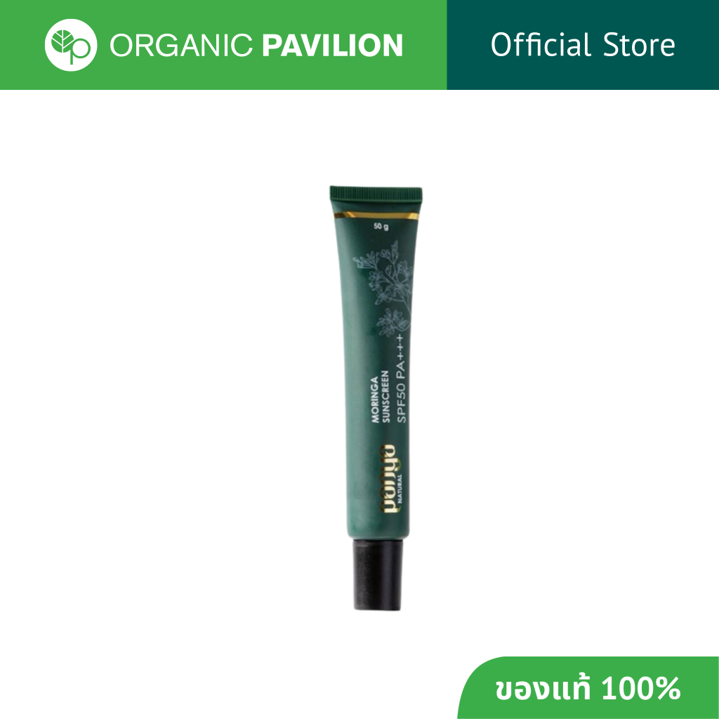 Panya Moringa Sunscreen ครีมกันแดดมะรุม SPF 50+ (20g)