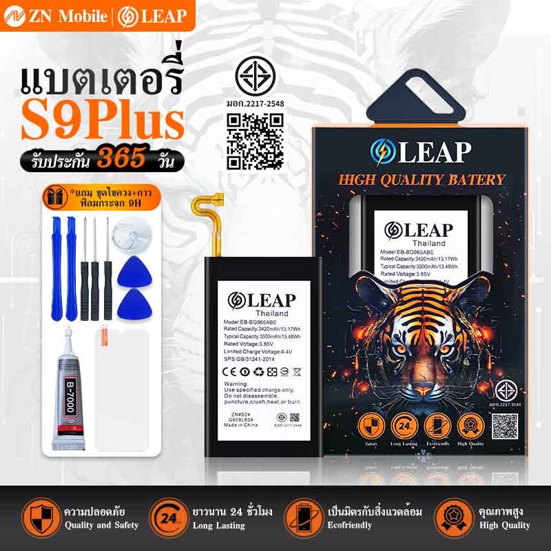 LEAP/Future แบตเตอรี่ S9plus พร้อมเครื่องมือ กาว แบตแท้ งานบริษัท คุณภาพสูง แบต S9plus แบตS9plus