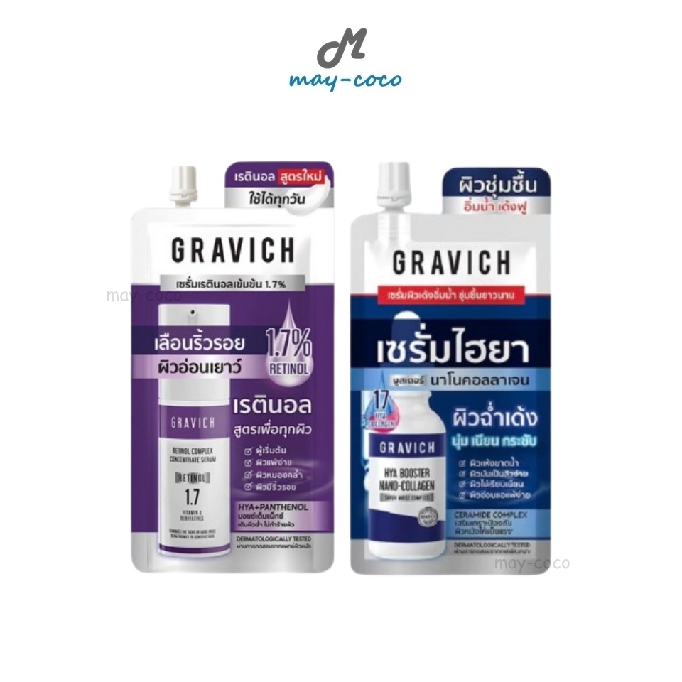 ถูก/แท้/มีไลฟ์ (ซอง) เซรั่ม Gravich Retinol Complex Concentrate/Hya Collagen Moist Booster Serumเซรั่มเรตินอล เซรั่มไฮยา