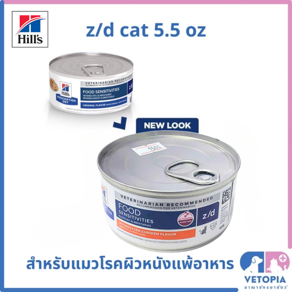 <1 กระป๋อง> Hill's z/d อาหารเปียกสำหรับแมวโรคผิวหนังแพ้อาหาร <Exp.10/27> <5.5oz>