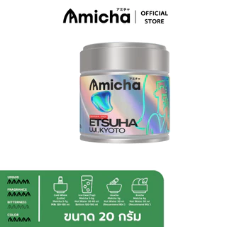 [AMICHA] - ETSUHA (เอทซึฮะ) ขนาด 20 กรัม ผงมัทฉะ 100% 🌱 จากเมืองอูจิ, เกียวโต ประเทศญี่ปุ่น | Ceremonial grade