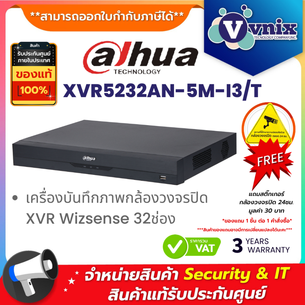XVR5232AN-5M-I3/T เครื่องบันทึก Dahua XVR Wizsense 32ช่อง 2SATA (Ai)  By Vnix Group