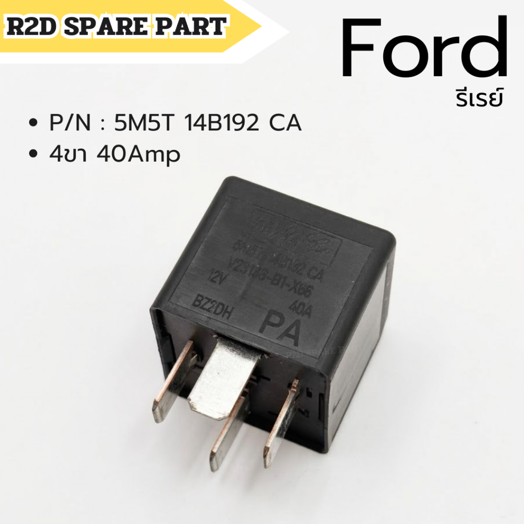 รีเรย์ FORD P/N : 5M5T 14B192 CA V23136-B1-X66 4ขา 40Amp สินค้าใหม่ มีรอย ตำหนิ
