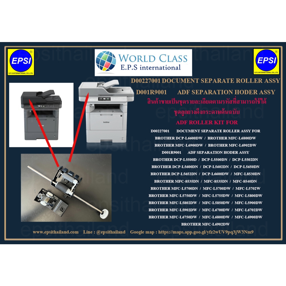 ชุดลูกยางดึงกระดาษสแกนต้นฉบับ BROTHER DCP-L5500D/DCP-L5502DN/DCP-L5600DN/DCDCP-L5650DN/P-L5602DN/MFC