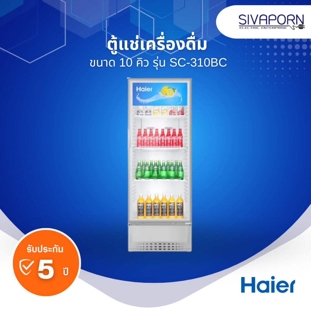 HAIER ตู้แช่เครื่องดื่ม ขนาด 10 คิว รุ่น SC-310BC