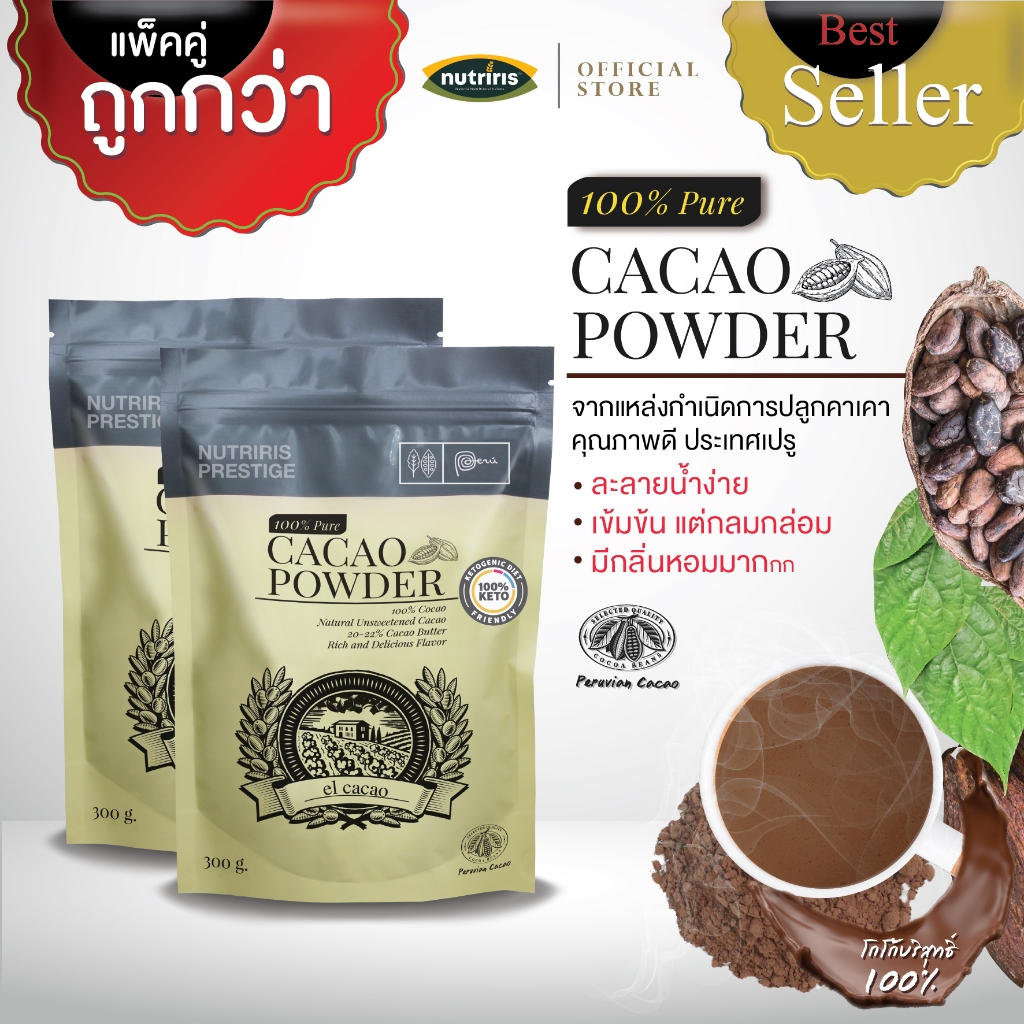 ผงคาเคา EL เพียว100% แพ็คคู่ Exp.2/2027 หอมมาก โกโก้ร้อน โกโก้แท้ คาเคาพาวเดอร์ จากเปรู El Cacao Pow
