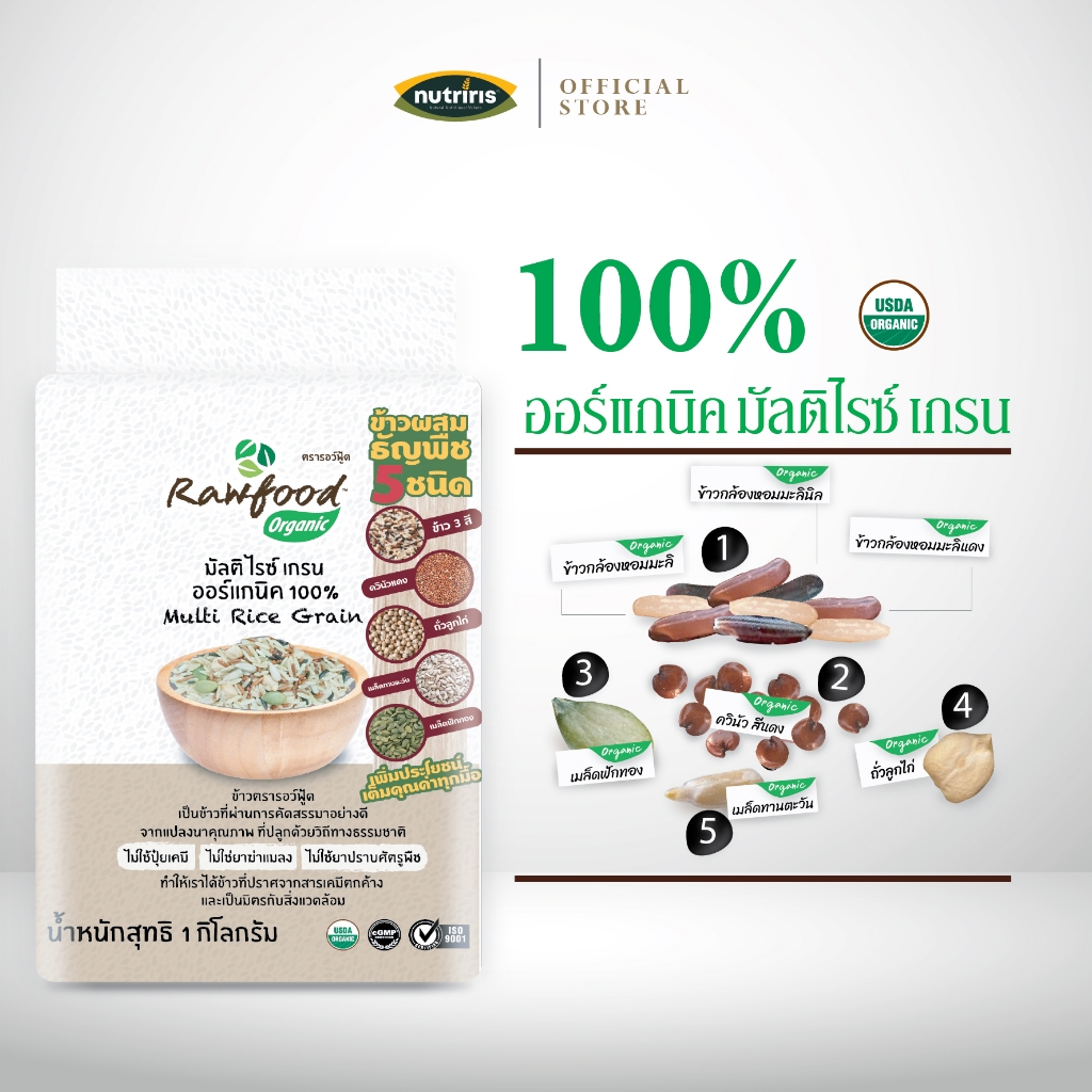 ข้าวผสมธัญพืช ออร์แกนิค รวม 7ชนิด 1กก. Exp.03/2028 หุงง่าย สุกพร้อมกัน ปลอดสารเคมี (Organic Multi Rice Grains) RAWFOOD