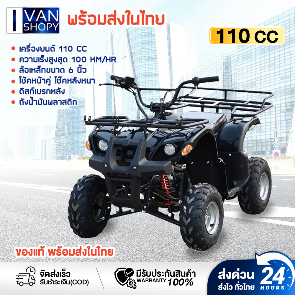 รถatvผู้ใหญ่ 110cc รถออฟโรด รถatv4ล้อ 6นิ้ว ผู้ใหญ่ มอเตอร์ไซค์ รถเอทีวีสำหรับผู้ใหญ่ สีดำ