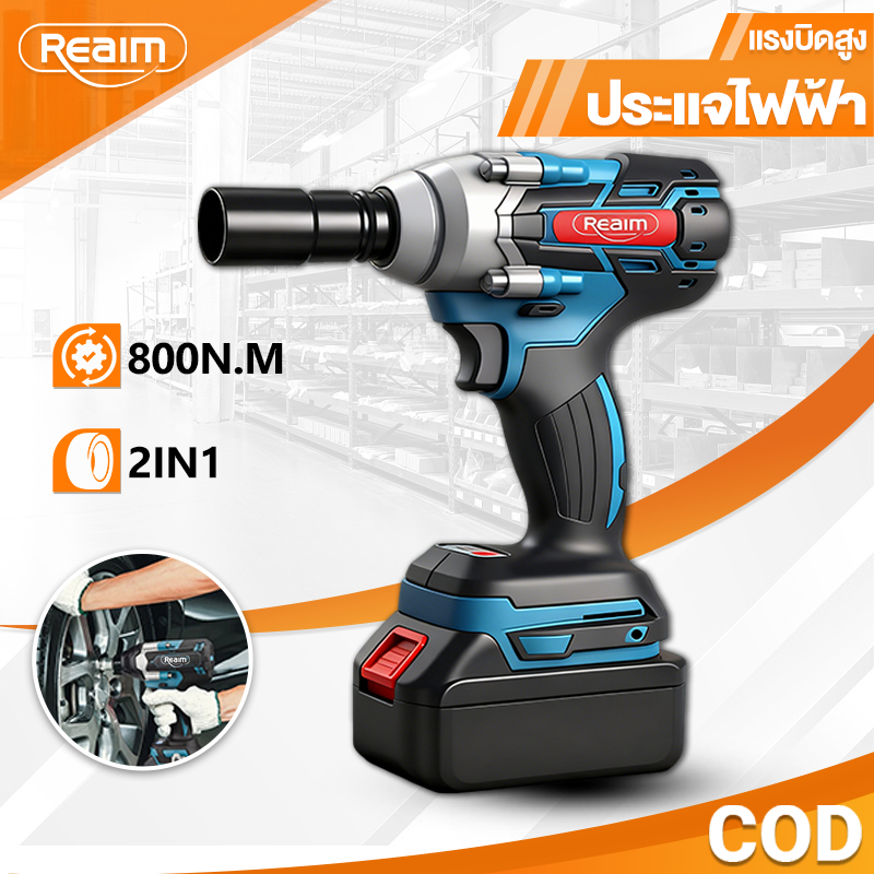 Reaim - บล็อกไฟฟ้า เครื่องมือช่าง บล็อกไฟฟ้าไร้สาย 800N.M ประแจไฟฟ้าระดับมืออาชีพ