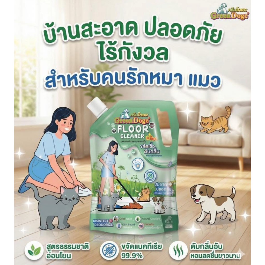 Green Doge Cleaning Floor ผลิตภัณฑ์ทำความสะอาดพื้นสำหรับบ้านที่มีสัตว์เลี้ยง ขนาด 1000 มล.