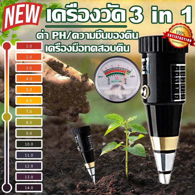 เครื่องทดสอบดินแบบ⚡3in1 พร้อมจอแสดงผลดิจิทัล เครื่องทดสอบค่า pH อุณหภูมิและความชื้นของดิน เครื่องมือทดสอบดินสำหรับต้นไ