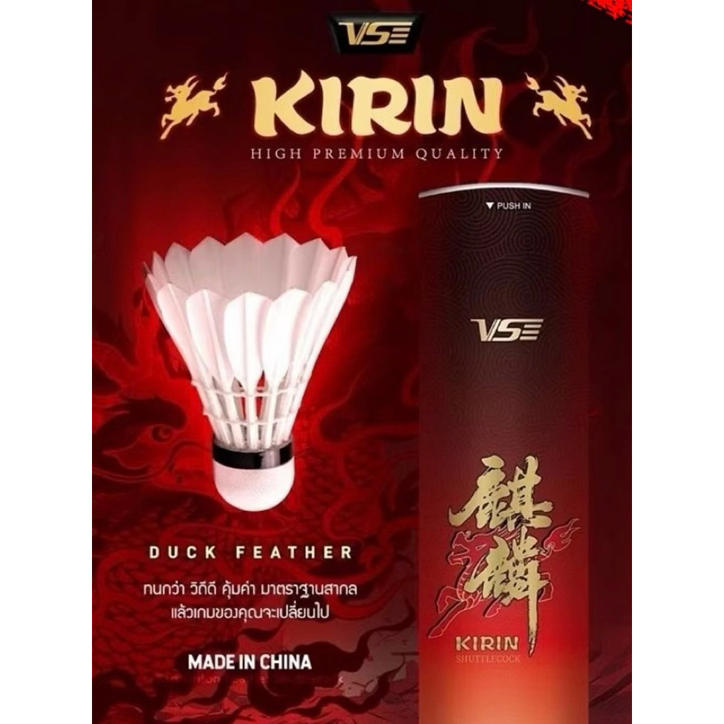 ลูกแบดมินตัน Vs Kirin Speed 76