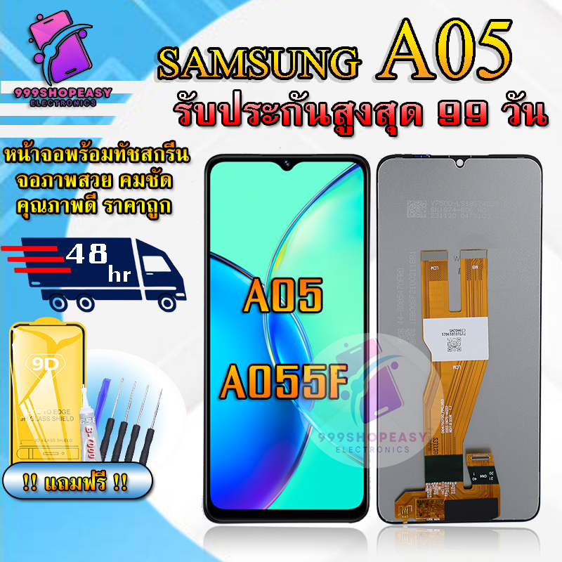 หน้าจอสำหรับSamsung A05 / A055F LCDสำหรับ A05 / A055F สินค้ารับประกันสูงสุด 99 วัน แถมฟิล์มกันแตก+ไขควงกับกาวติดหน้าจอ