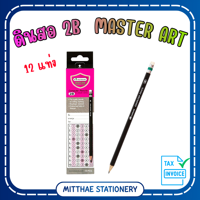 [กล่อง 12 แท่ง] ดินสอ 2B พร้อมยางลบ Master Art ไส้เข้ม เหลาง่าย ใช้ฝนข้อสอบ