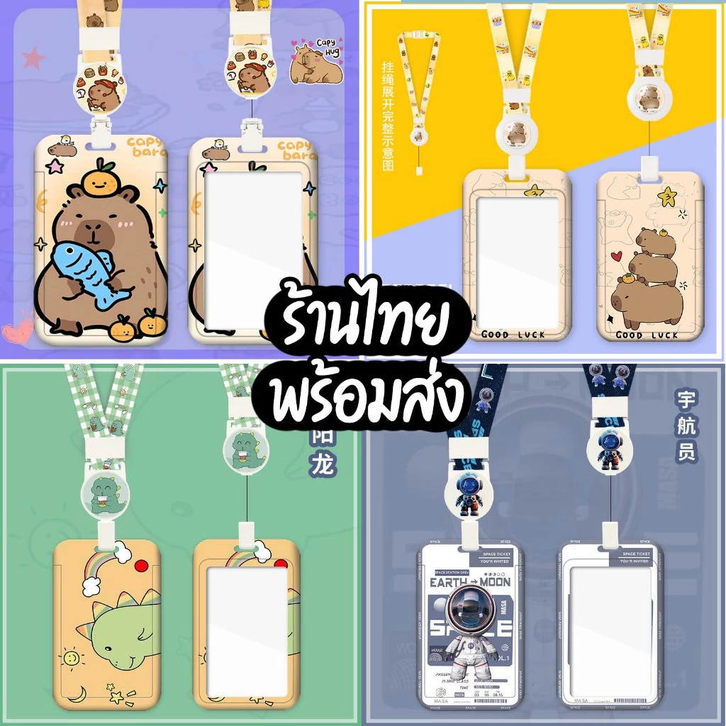 สต๊อกไทย🇹🇭 ซองใส่บัตรแบบสไลด์ ลายน่ารัก (Card Holder) ป้ายห้อยบัตรและสายคล้องคอ CC-04