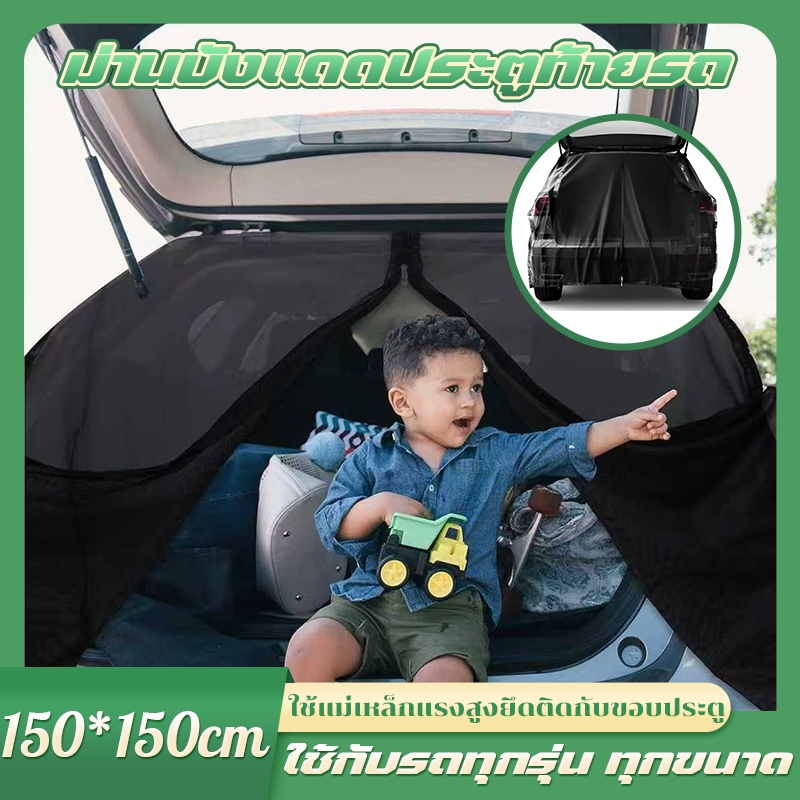 ตาข่ายรู 1mm✅มุ้งแม่เหล็กรถยนต์ 150x150cm ม่านรถยนต์ กันแมลงเข้า ระบายอากาศได้ดีเยี่ยม ใช้กับรถทุกรุ่น
