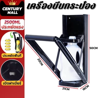 CENTURY. 2.5L ขนาดใหญ่ เครื่องบีบกระป๋อง ขวดพลาสติก เครื่องหนีบกระป๋อง can crusher พร้อมที่เปิดขวด ที่บีบขวดพลาสติก