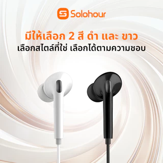 Solohour W01 หูฟังมีสาย แข็งแรง ทนทาน ไดร์เวอร์ขนาด 13 mm เสียงคมชัด ของแท้