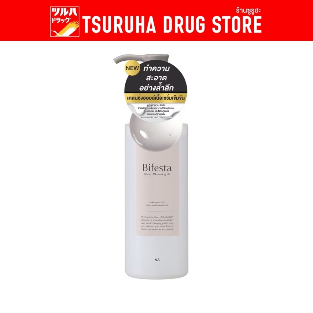 บิเฟสต้า เคลนซิ่ง ออยล์ 160 มล. Bifesta Serum Cleansing Oil 160ml