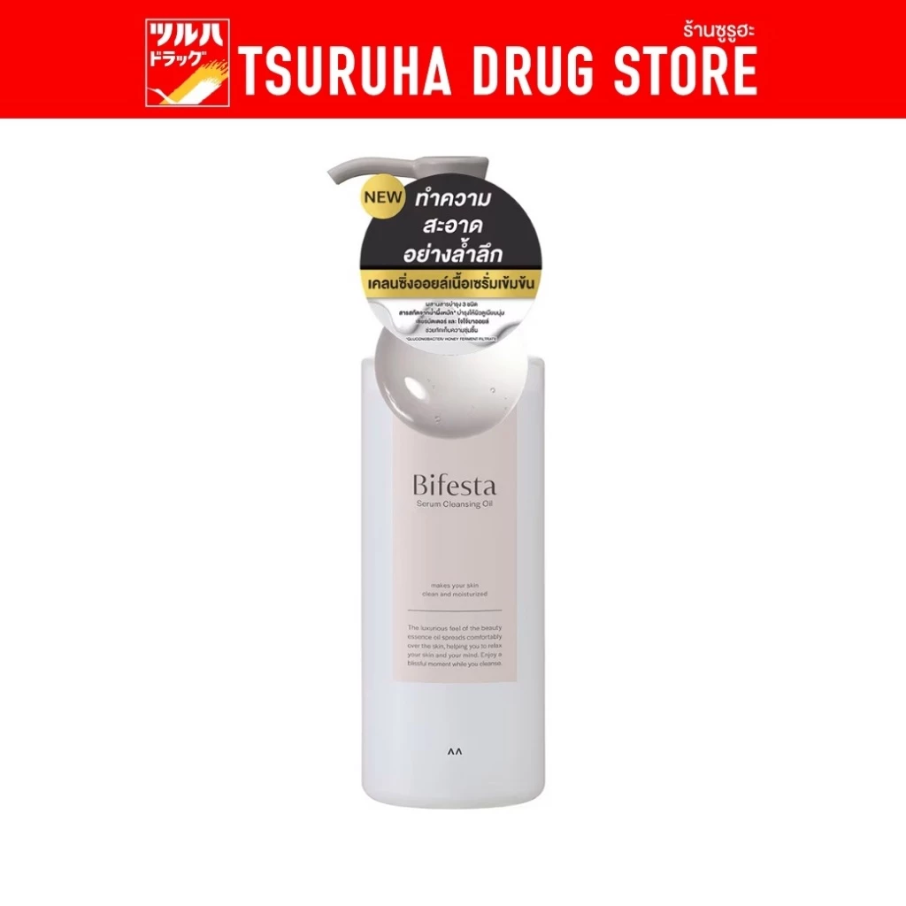 บิเฟสต้า เคลนซิ่ง ออยล์ 160 มล. Bifesta Serum Cleansing Oil 160ml