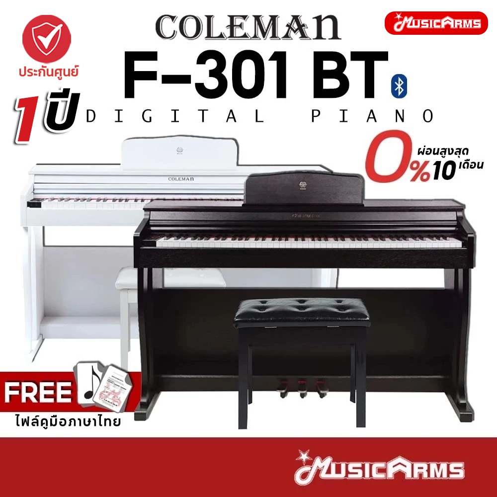 [ใส่โค้ดลด 2,000บ.] Coleman F301 BT เปียโนไฟฟ้า Digital Piano F301BT แถมฟรีเก้าอี้เปียโน รับประกันศูนย์ Music Arms