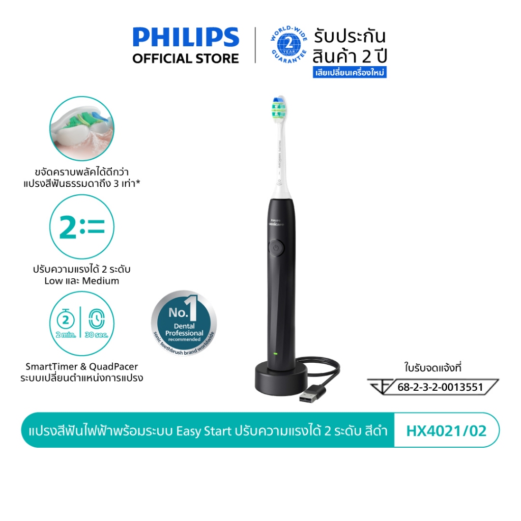 Philips Sonicare ฟิลิปส์ แปรงสีฟันไฟฟ้า รุ่น HX3641/41 ,  HX4021/02