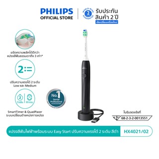 Philips Sonicare ฟิลิปส์ แปรงสีฟันไฟฟ้า รุ่น HX3641/41 ,  HX…