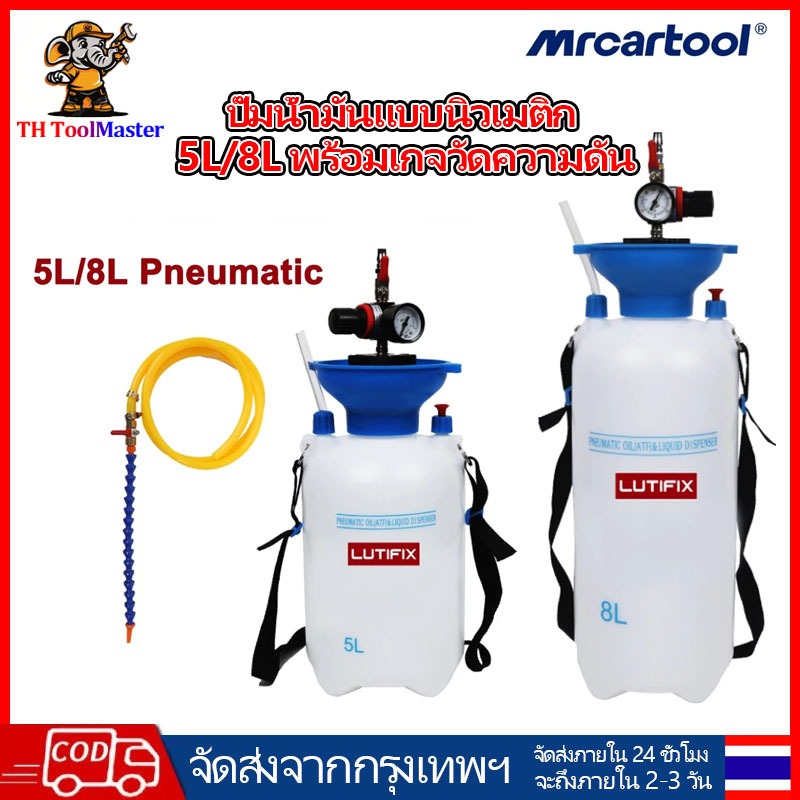5L 8L ปรับนิวเมติกของเหลวปั๊มน้ํามันปั๊มน้ํามัน EXTRACTOR เกียร์น้ํามัน FILLER พร้อมเครื่องวัดความดัน