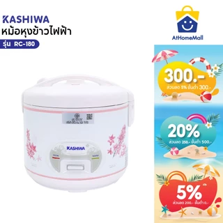 Kashiwa หม้อหุงข้าวไฟฟ้า อุ่นทิพย์ รุ่น RC-180 1.8 ลิตร เครื่องใช้ในครัว กำลังไฟ 650 วัตต์