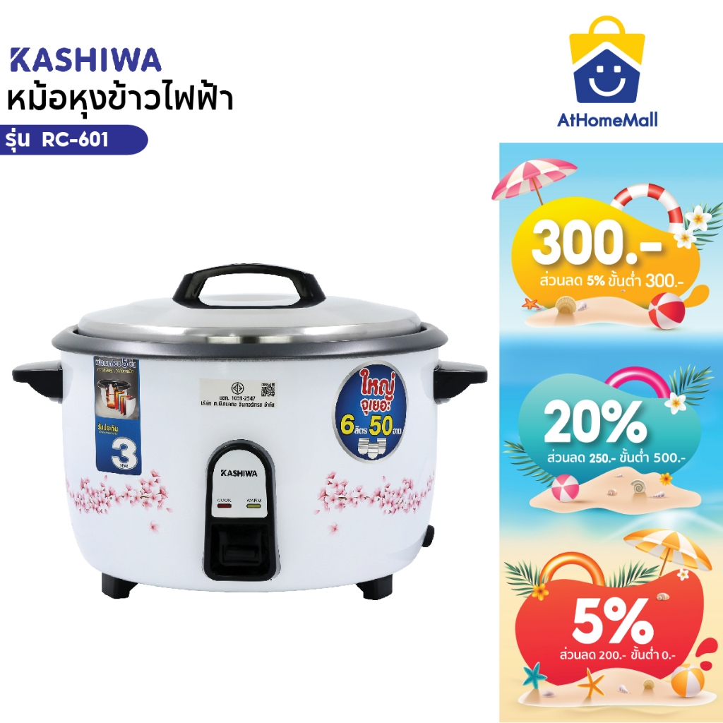 KASHIWA หม้อหุงข้าว  6 ลิตร รุ่น RC-601 หม้อหุง หม้อข้าว หุงข้าว