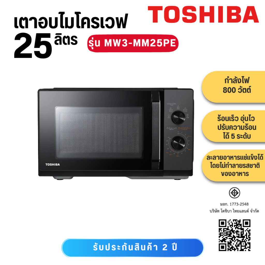 TOSHIBA ไมโครเวฟ 25 ลิตร สีดำ รุ่น MW3-MM25PE(BK)