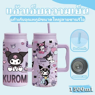 แก้วน้ำสแตนเลส ลาย Kuromi 1500ml เก็บอุณหภูมิได้นาน พร้อมหลอดและฝาฟาง มีหูหิ้ว สีชมพูน่ารัก