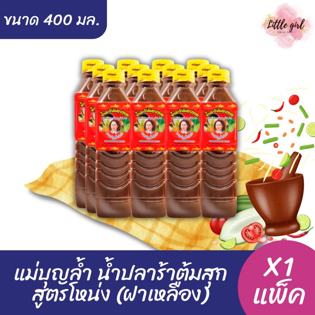 (แพ็ค 12 ขวด) แม่บุญล้ำ น้ำปลาร้าต้มสุก สูตรโหน่ง(ฝาเหลือง) ขนาด 400 มล. x12 ขวด