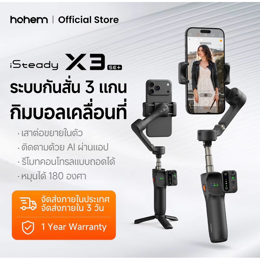 hohem iSteady X3SE PLUS กิม บอล, แอพติดตามใบหน้า AI, กิมบอลสมาร์ทโฟนพร้อม