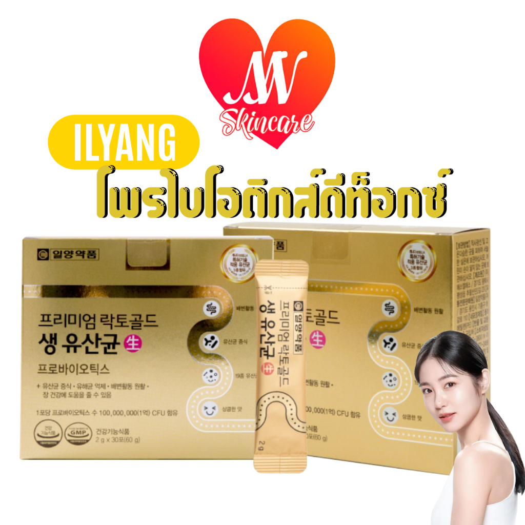 ถูก🔥แท้✔ส่งไวทันใจ🚚 ILYANG Premium Lacto Gold Probiotics (1กล่องมี30ซอง) โพรไบโอติกส์ ดีท็อกซ์ลำไส้ 
