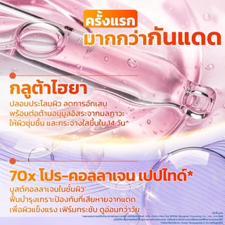 วาสลีน เอสพีเอฟ50+ พีเอ++++ กลูต้า-ไฮยา โฟโตเอจ ดีเฟนซ์ยูวีเซรั่ม 260 มล.