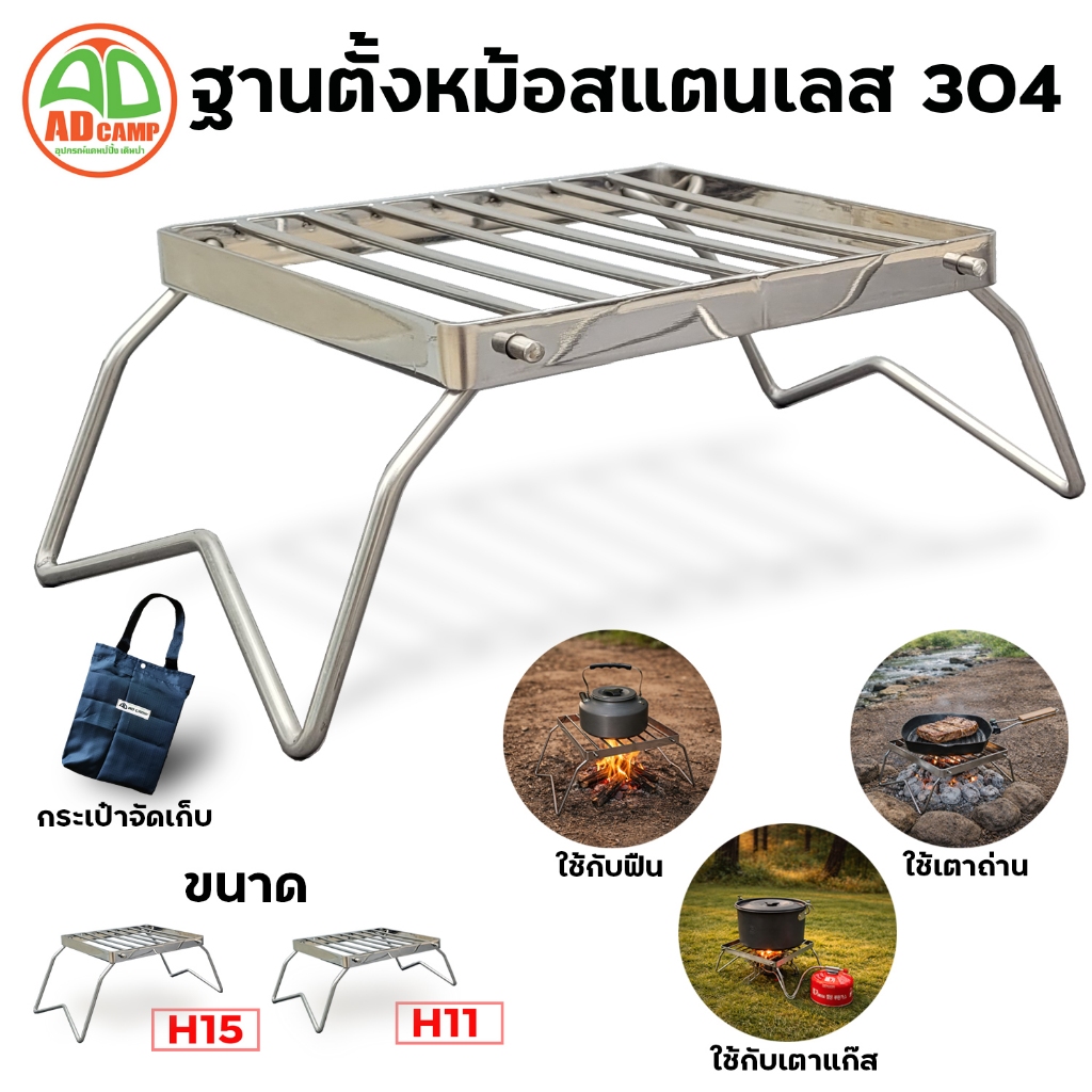 ฐานตั้งหม้อ ขาตั้งหม้อสนาม ตะแกรงปิ้งย่าง สแตนเลส304 พับได้ ทนทาน แข็งแรง สำหรับแคมป์ปิ้ง