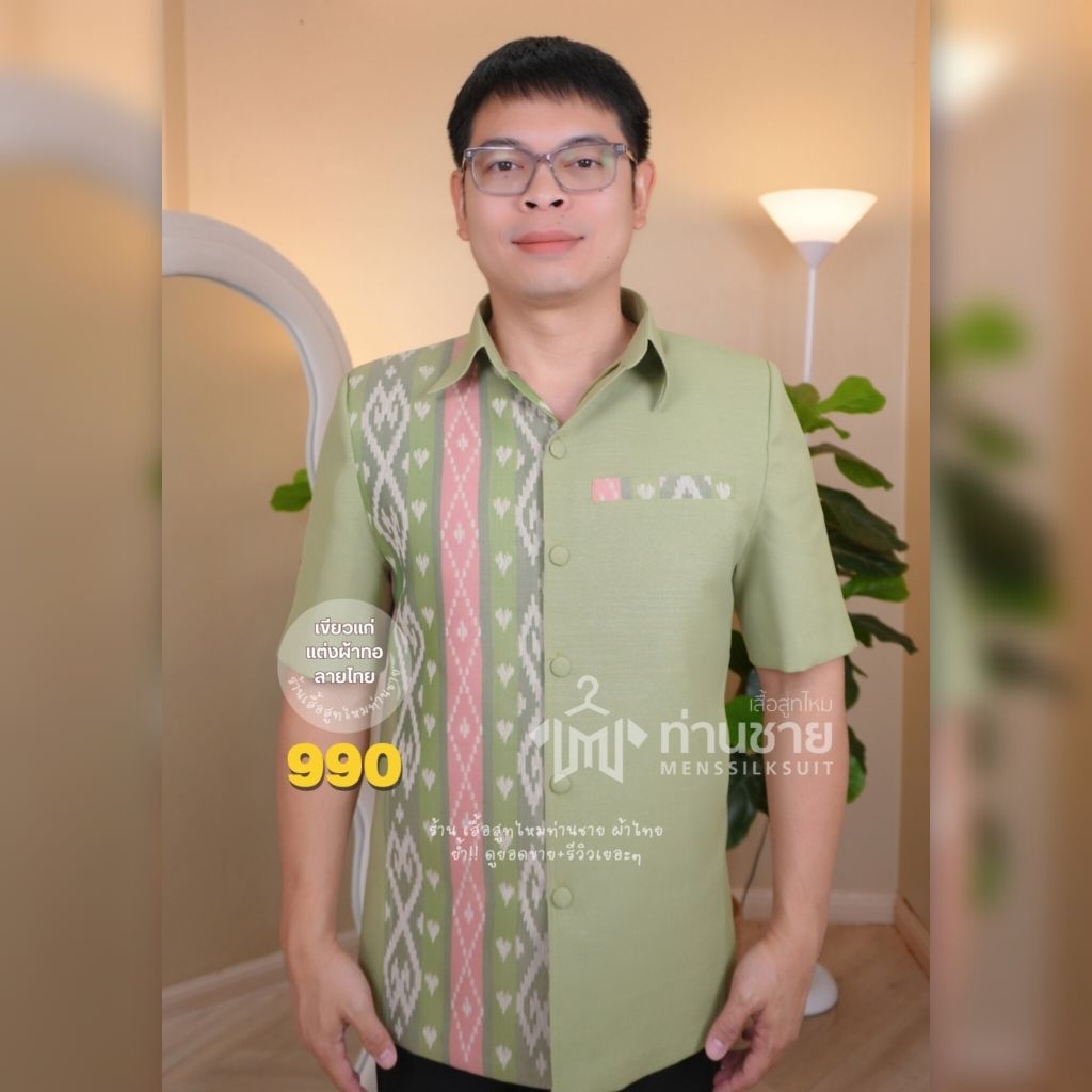 เสื้อสีเขียว เสื้อซาฟารี (เจ้าแรกผู้ผลิต) คอเชิ้ต/คอจีน พื้นแต่งผ้าลายไทย งานแต่ง งานบวช by เสื้อสูทไหมท่านชาย