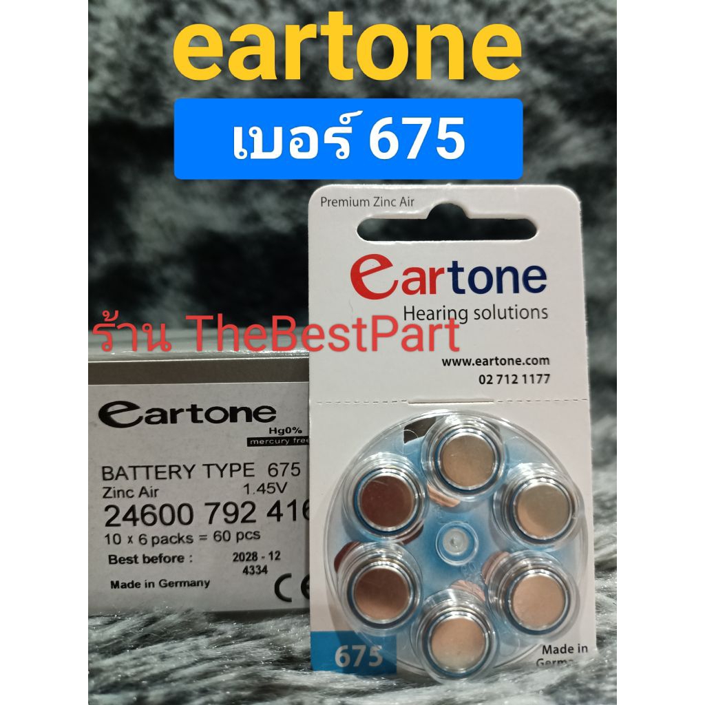 ถ่านเครื่องช่วยฟังยี่ห้อ eartone #เบอร์ 675# ของแท้ 100% ผลิตจากประเทศเยอรมนี (หมดอายุ12/2028)