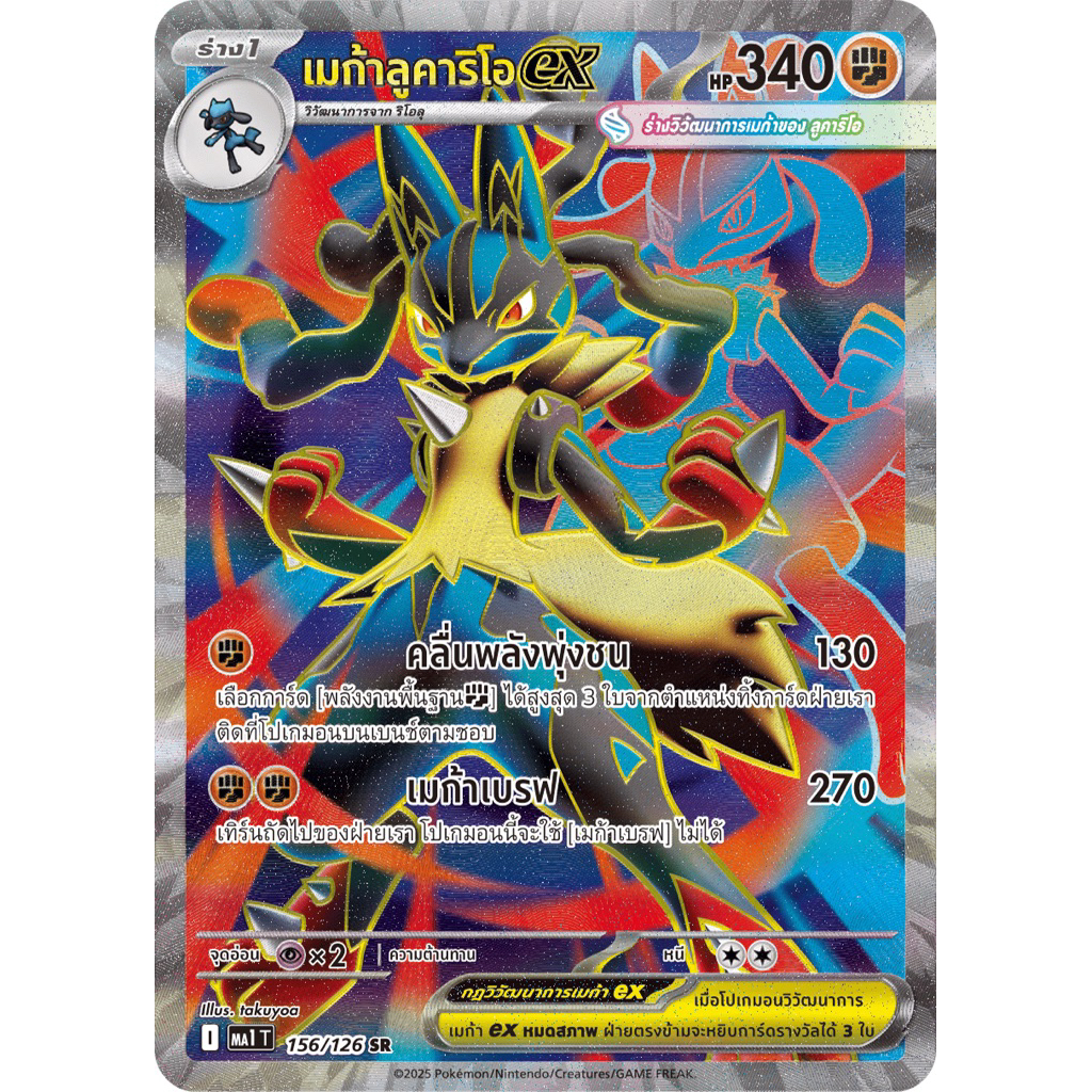 การ์ดโปเกมอน เมก้าลูคาริโอ ex (Mega Lucario ex) SR - ภาษาไทย ของแท้ 100%