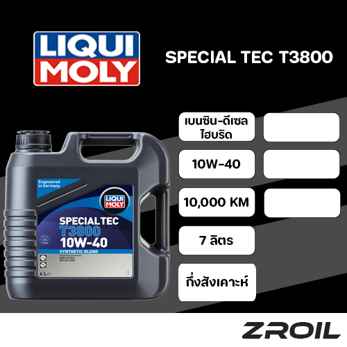 น้ำมันเครื่อง Liqui moly Special Tec T3800 10W-40 กึ่งสังเคราะห์ เครื่องยนต์เบนซินและดีเซล 7 ลิตร