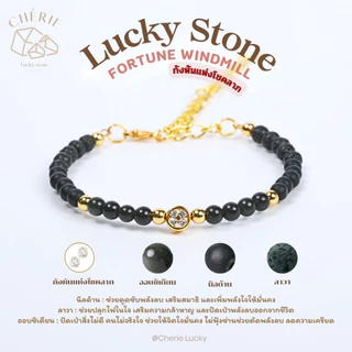 สร้อยข้อมือหิน Fortune Windmill [ทอง] สายโซ่สแตนเลส ปรับขนาดได้ - หินแท้ธรรมชาติ Cherie Lucky