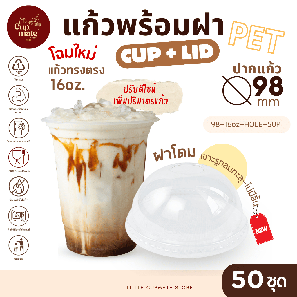 [แก้วพร้อมฝา] 50ชุด แก้วพลาสติกPET ทรงตรง 16ออนซ์ + ฝาโดม เจาะรูกลม-ไม่มีลิ้น ปาก98มิล พลาสติกใส หนา