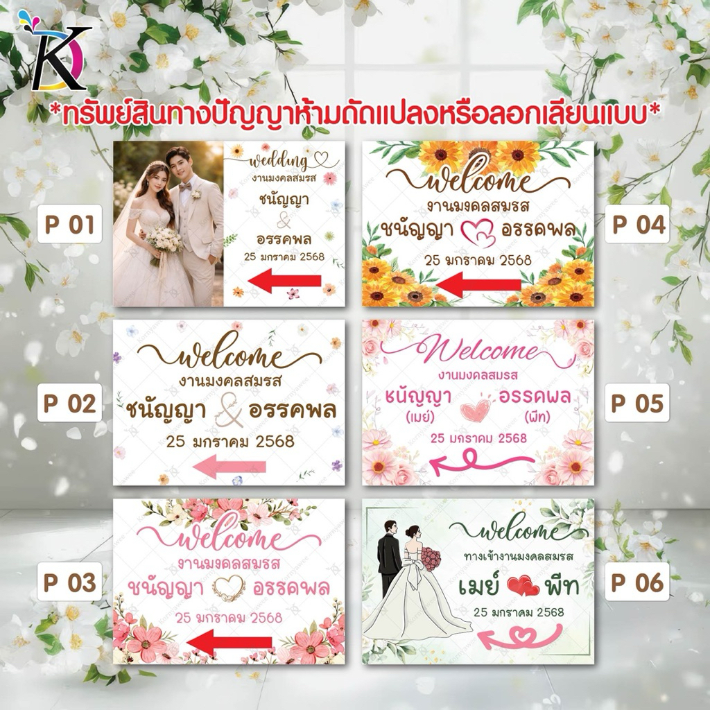 ป้ายบอกทางงานแต่ง ป้ายบอกทาง ป้ายงานแต่ง ป้ายงานหมั้น