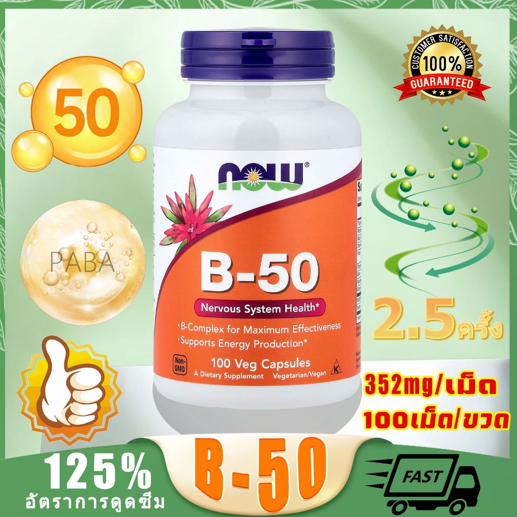 B-50 B-Complex Vitamin B  วิตามินบีรวม B50 ดูดซึมนาน  100Veg Capsules บีคอมแพล็กซ์