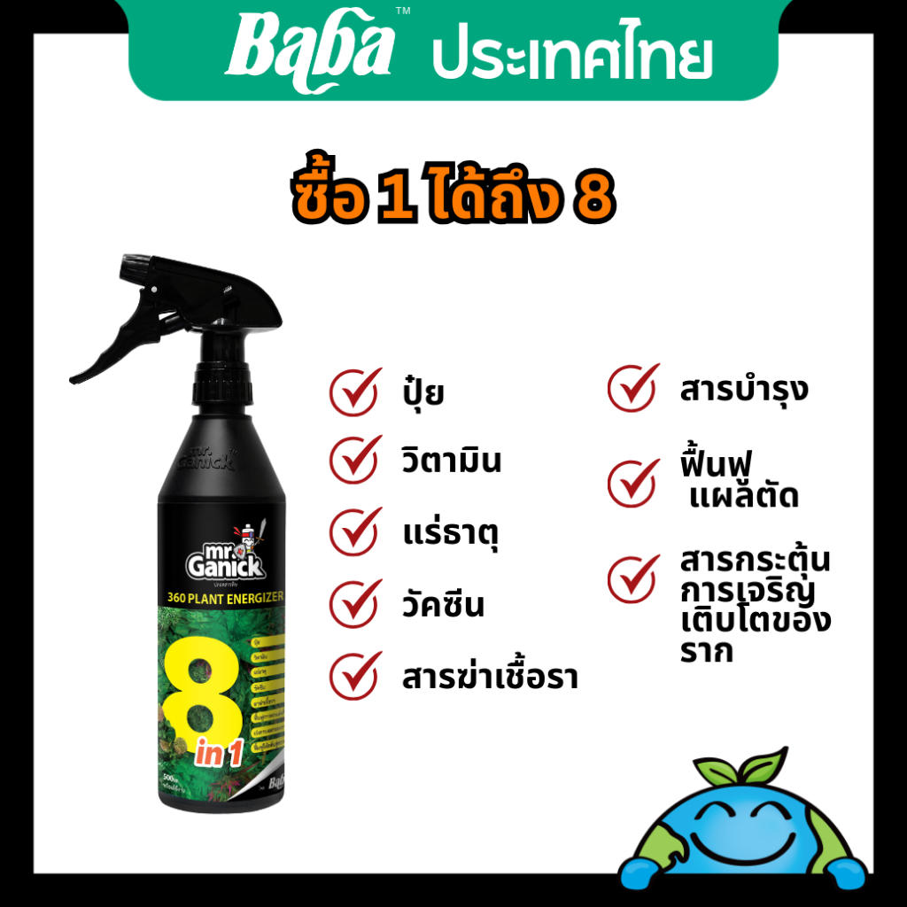 สารวิตามินออแกนิคฟื้นฟูพืชให้จริญเติบโต  500มล MR.GANICK | ธาตุอาหารรอง / ปุ๋ยพร้อมใช้ / ปุ๋ย / สารฆ