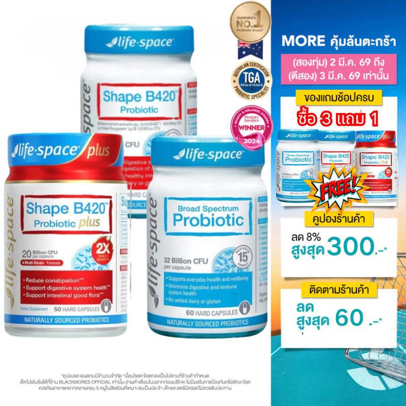 【ซื้อ 3 แถม 1】Life Space Probiotic Broad Spectrum and B420 plus probiotic (60/50 แคป) เพื่อสุขภาพทาง