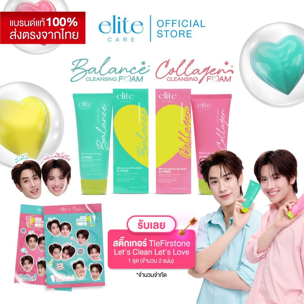 [Sticker] EliteCare X Tle-FirstOne อีลิท แคร์ บาลานซ์ & คอลลาเจน คลีนซิ่ง โฟม 100m Balance & Collage